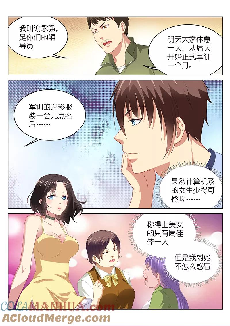 很纯很美好 - 第91话 - 第3张图