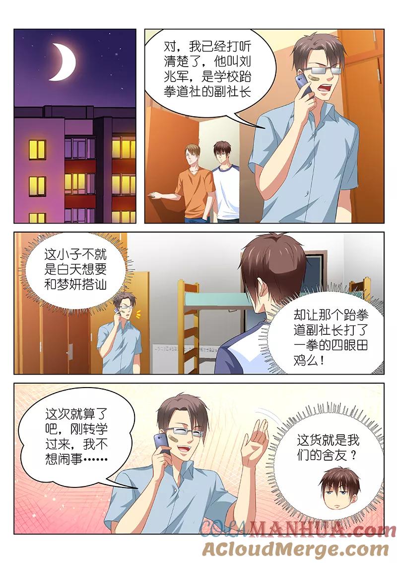 很纯很美好 - 第91话 - 第4张图