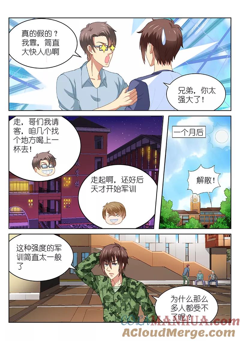 很纯很美好 - 第91话 - 第7张图