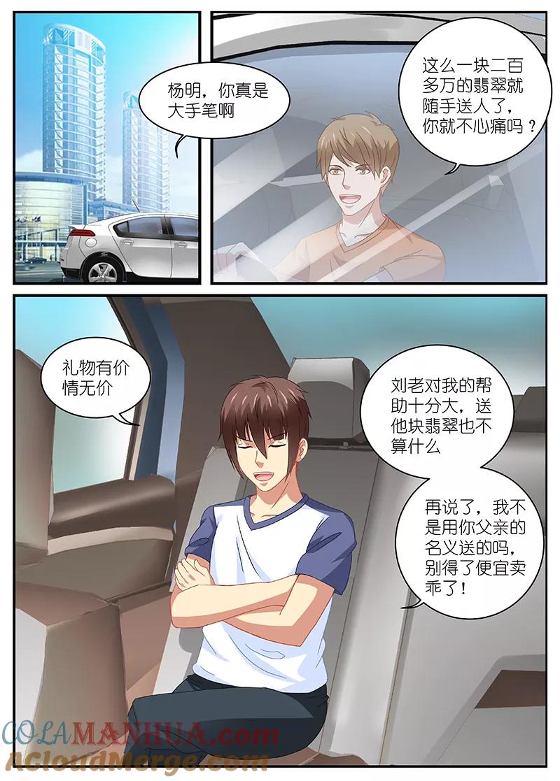 很纯很美好 - 第96话 - 第3张图