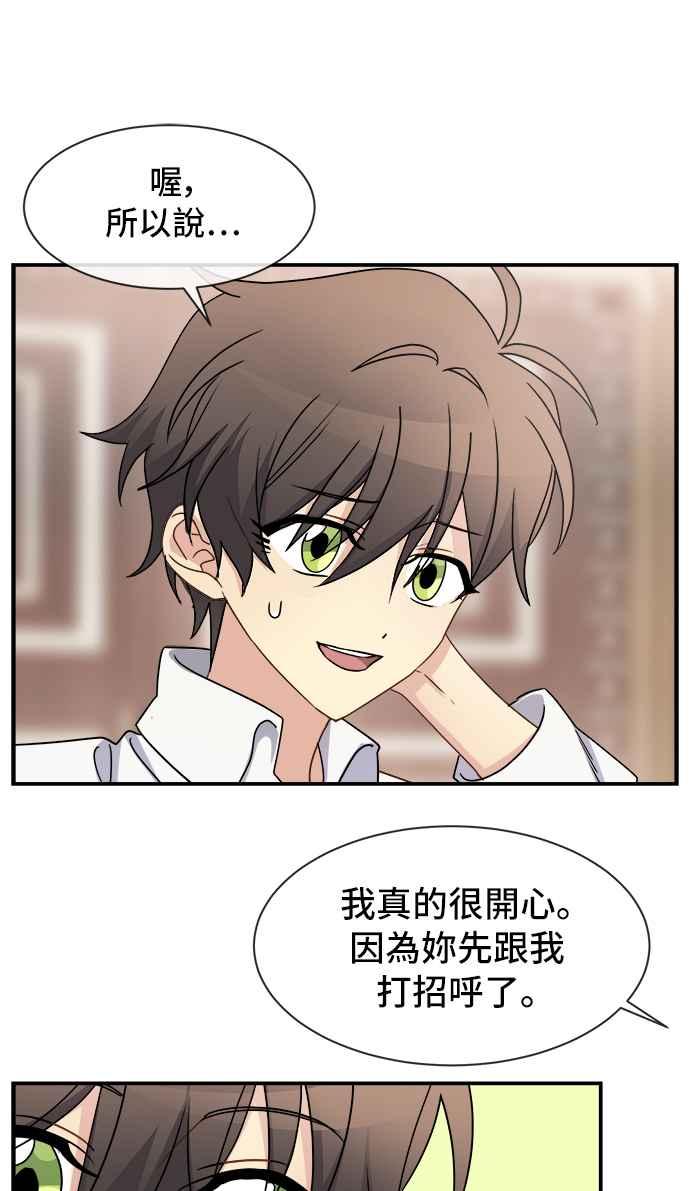 《皇太子妃101》第14话 第23页
