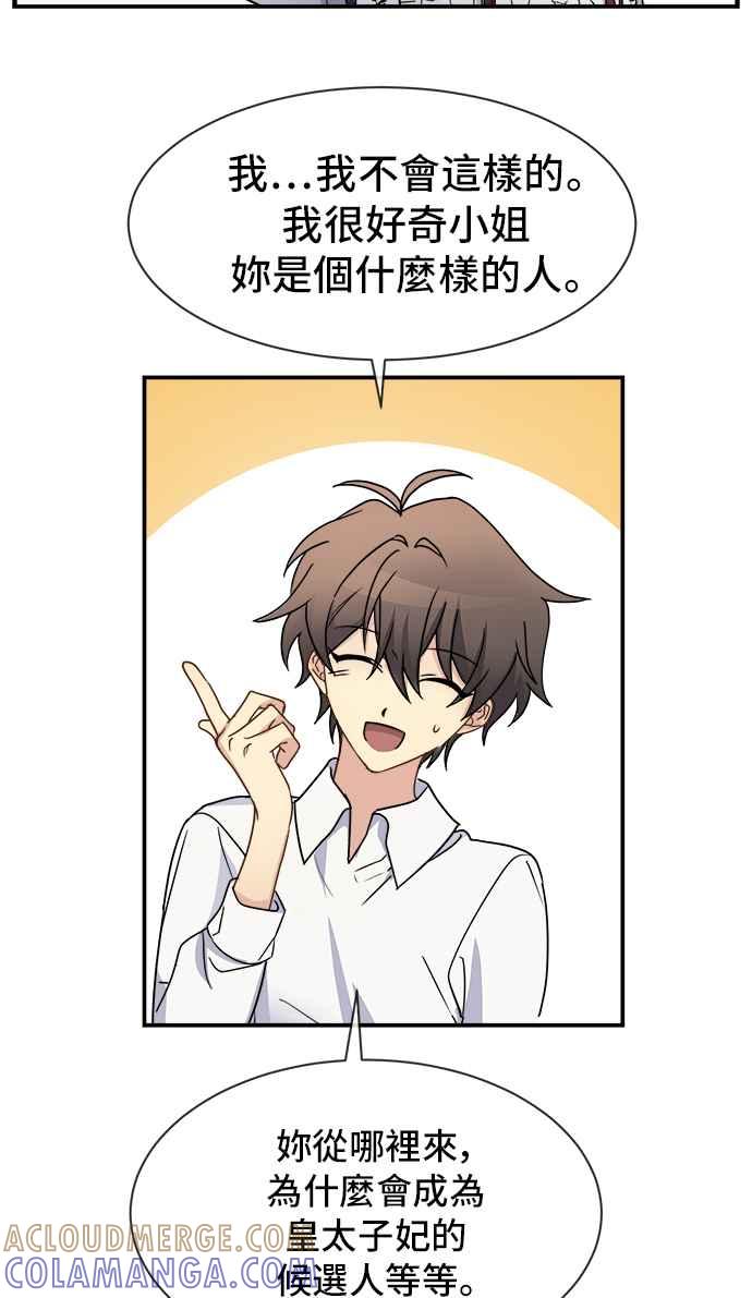 《皇太子妃101》第14话 第25页