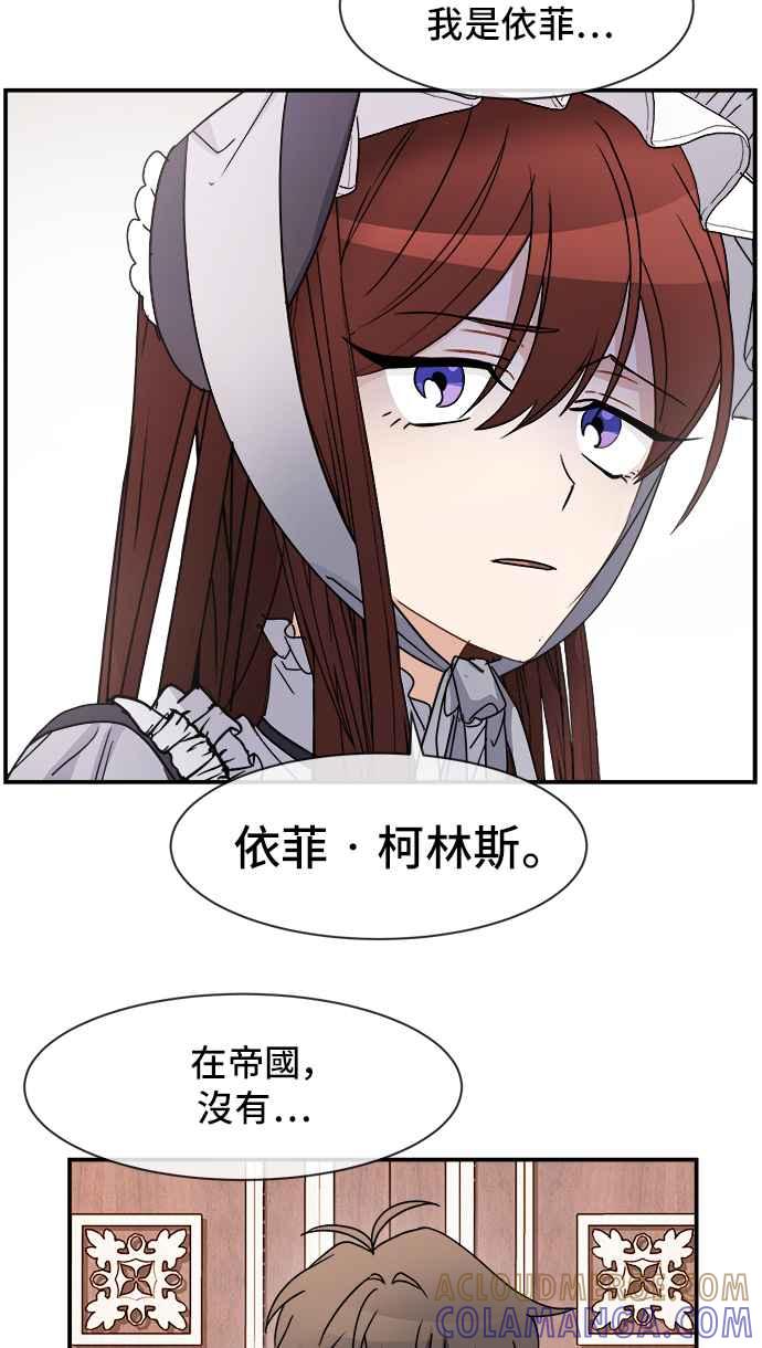 《皇太子妃101》第14话 第19页