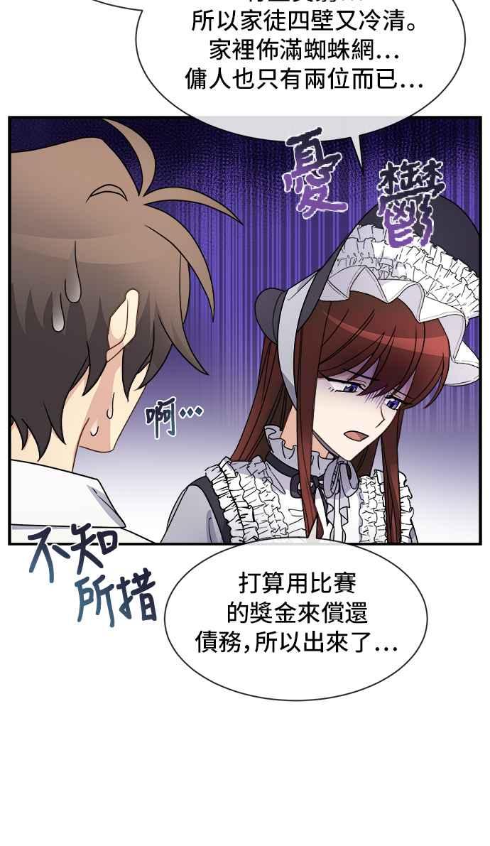 《皇太子妃101》第14话 第27页