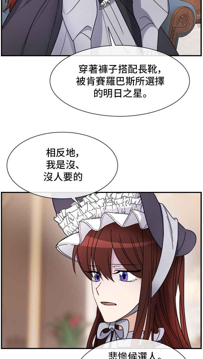 《皇太子妃101》第14话 第21页