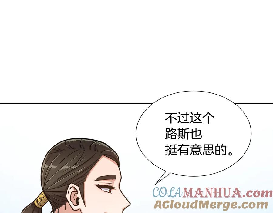 《骑士团的后花园》第13话 初次认识 第21页