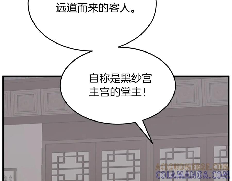 《重生不死尊》第193话 暗王的情报 第125页