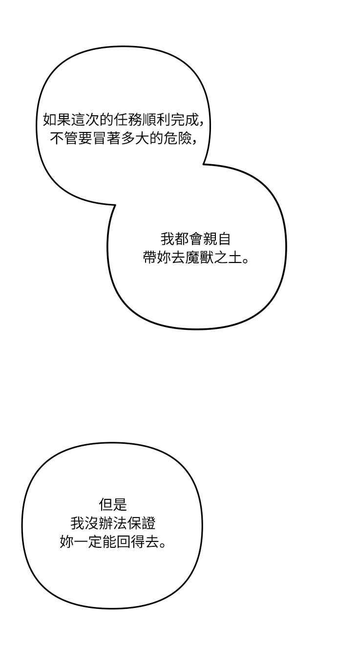《魅惑北方公爵》第2话 第48页
