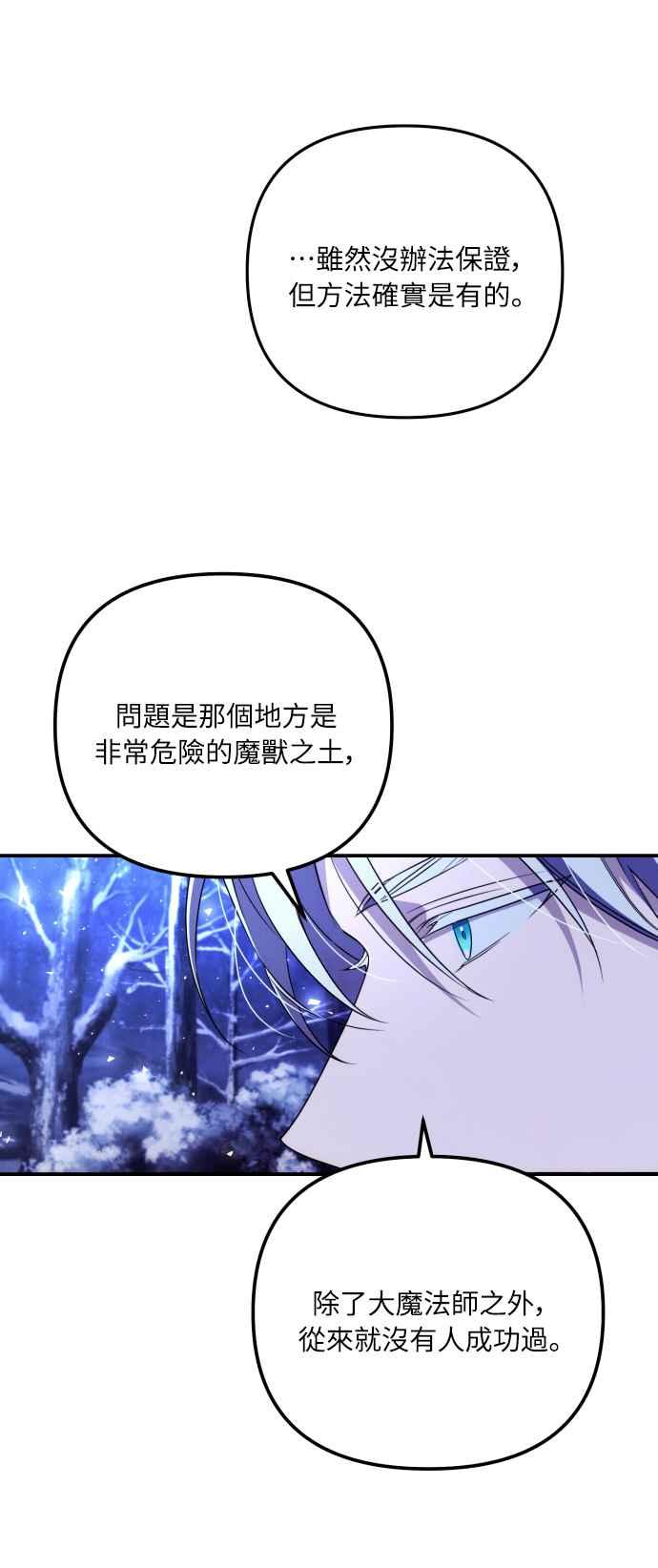《魅惑北方公爵》第2话 第47页