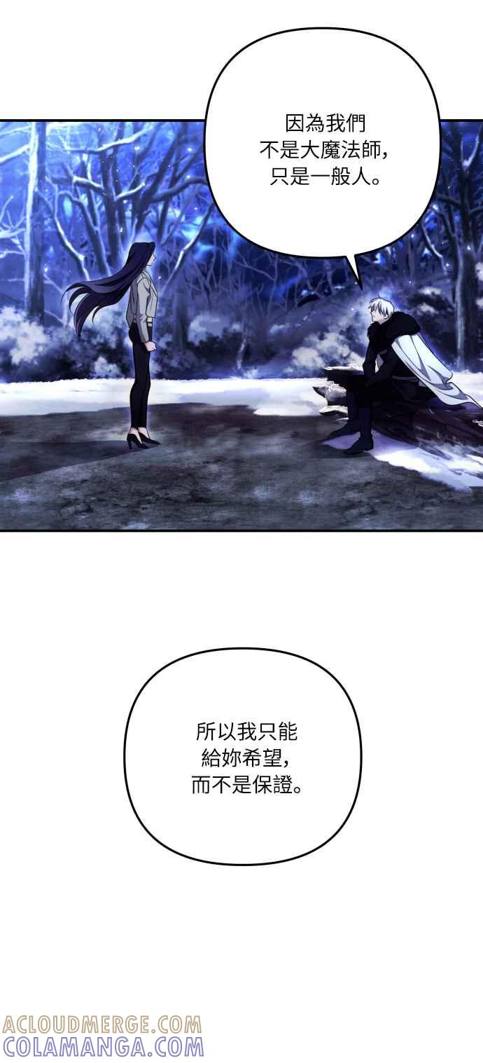 《魅惑北方公爵》第2话 第49页