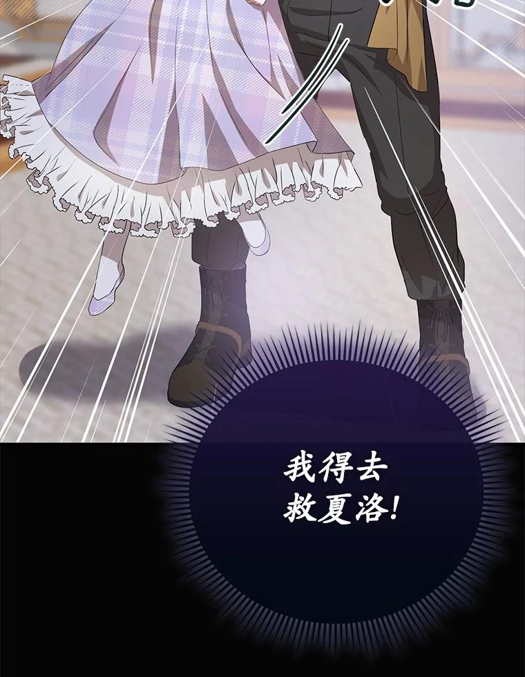 《菲奥尼：预见我与恶魔大公的未来》19.欢迎会 第124页