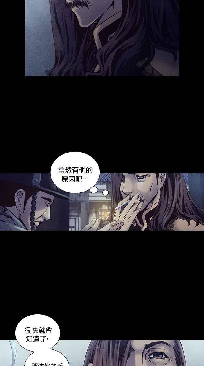 《新暗行御史》第205话 第18页