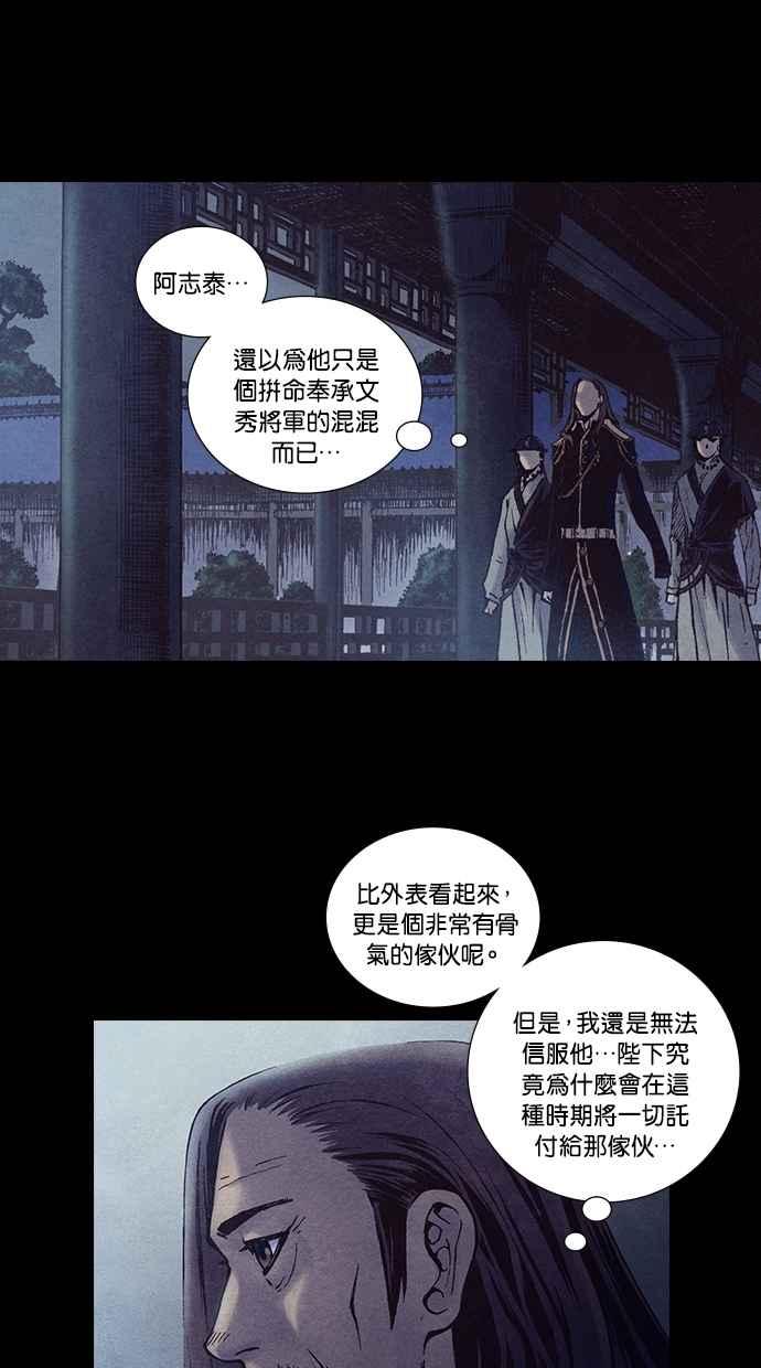 《新暗行御史》第205话 第17页