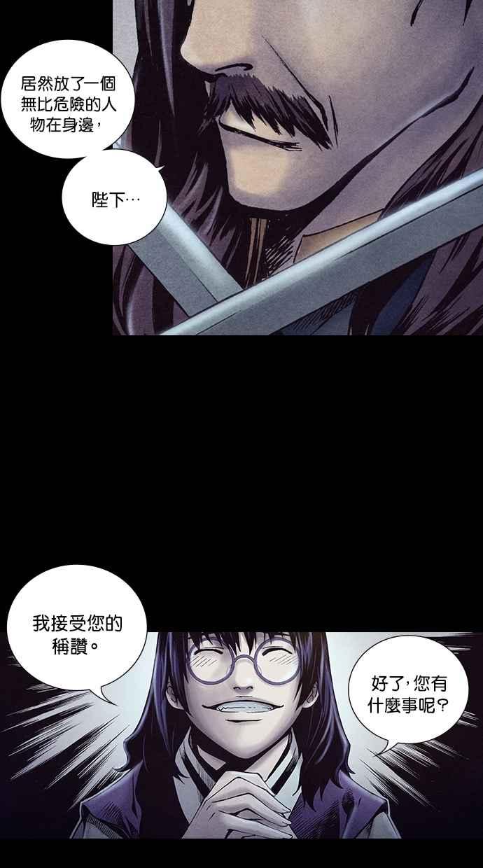 《新暗行御史》第205话 第15页