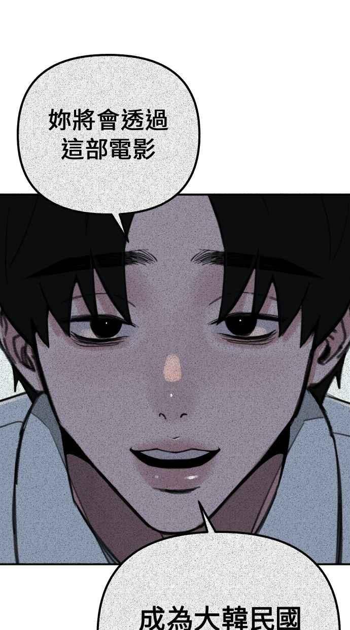 隐密的缪思 第42话 自恋狂与变态 第63页