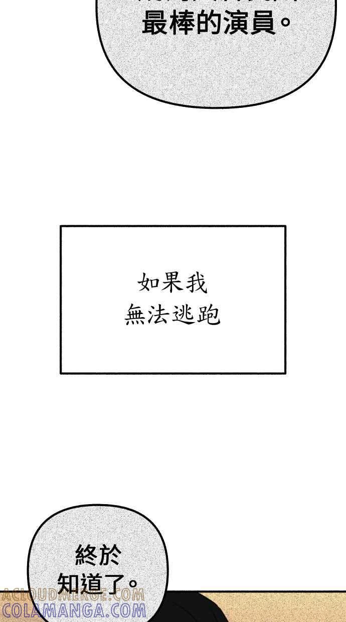 隐密的缪思 第42话 自恋狂与变态 第64页
