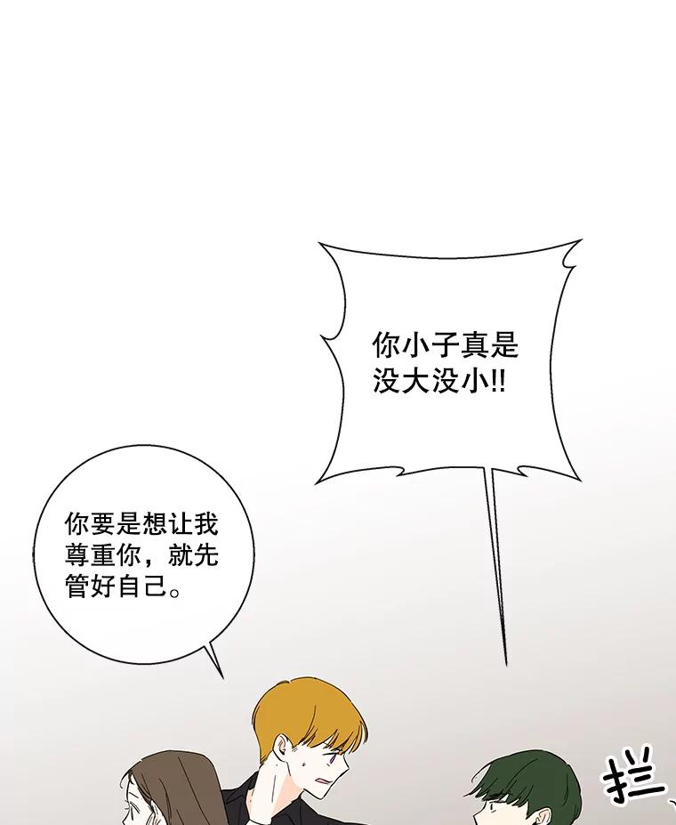 《追逐光的爱恋》59.英雄救美 第62页