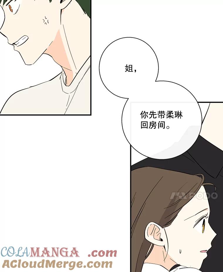 《追逐光的爱恋》59.英雄救美 第64页