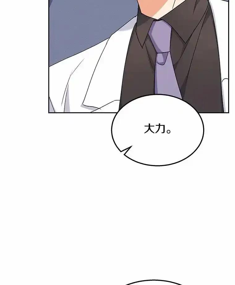 《你好？兽医先生！》63.他是骗子_ 第74页