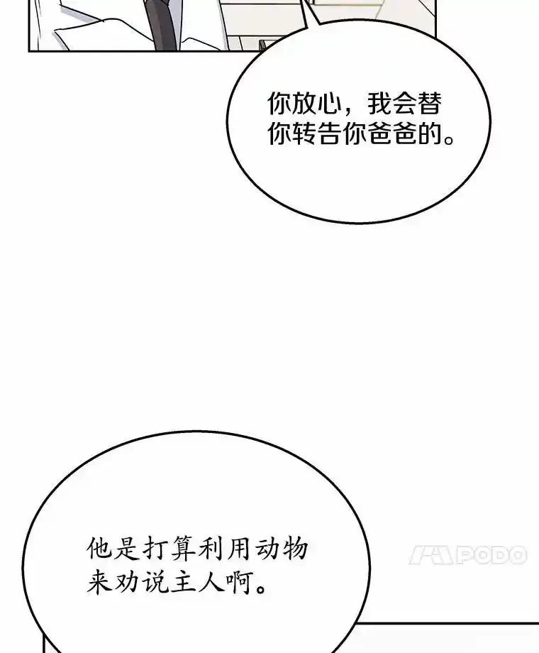 《你好？兽医先生！》63.他是骗子_ 第78页
