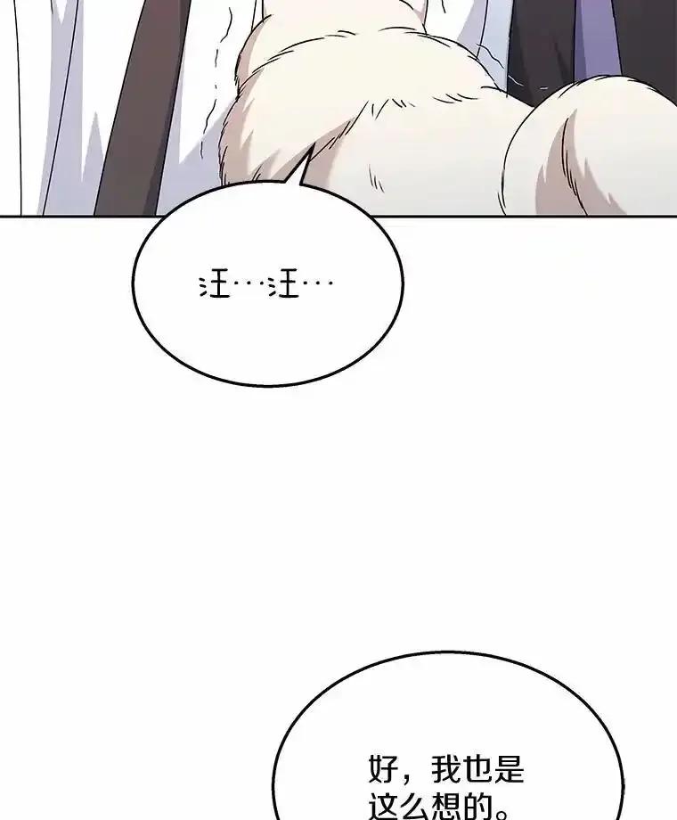 《你好？兽医先生！》63.他是骗子_ 第76页