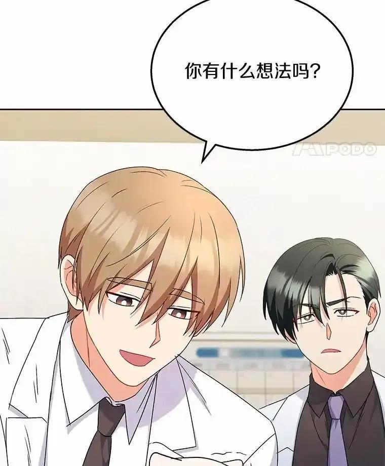 《你好？兽医先生！》63.他是骗子_ 第75页
