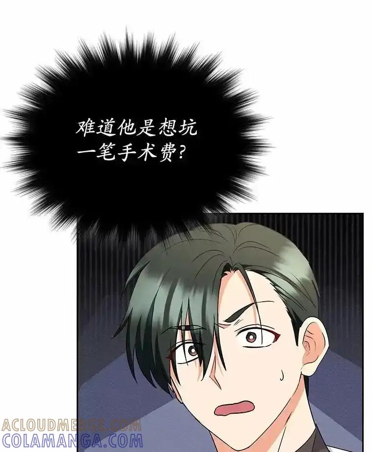 《你好？兽医先生！》63.他是骗子_ 第73页