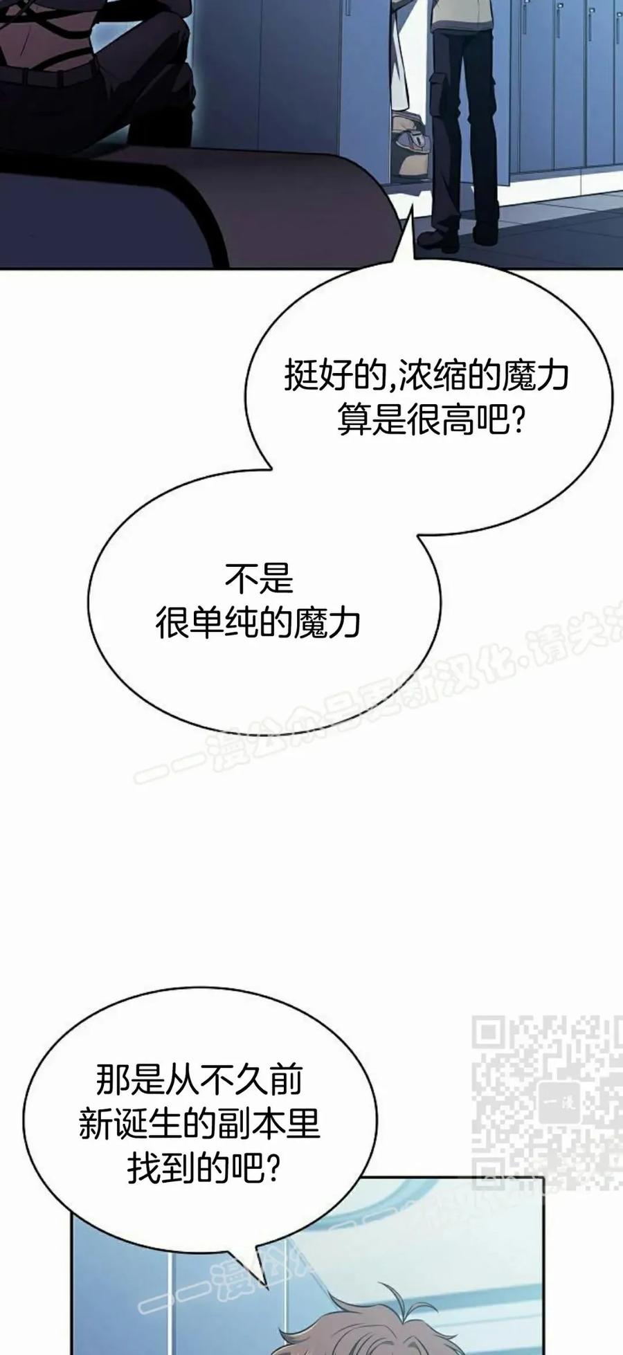 《回归者的平静生活》第11集 第100页