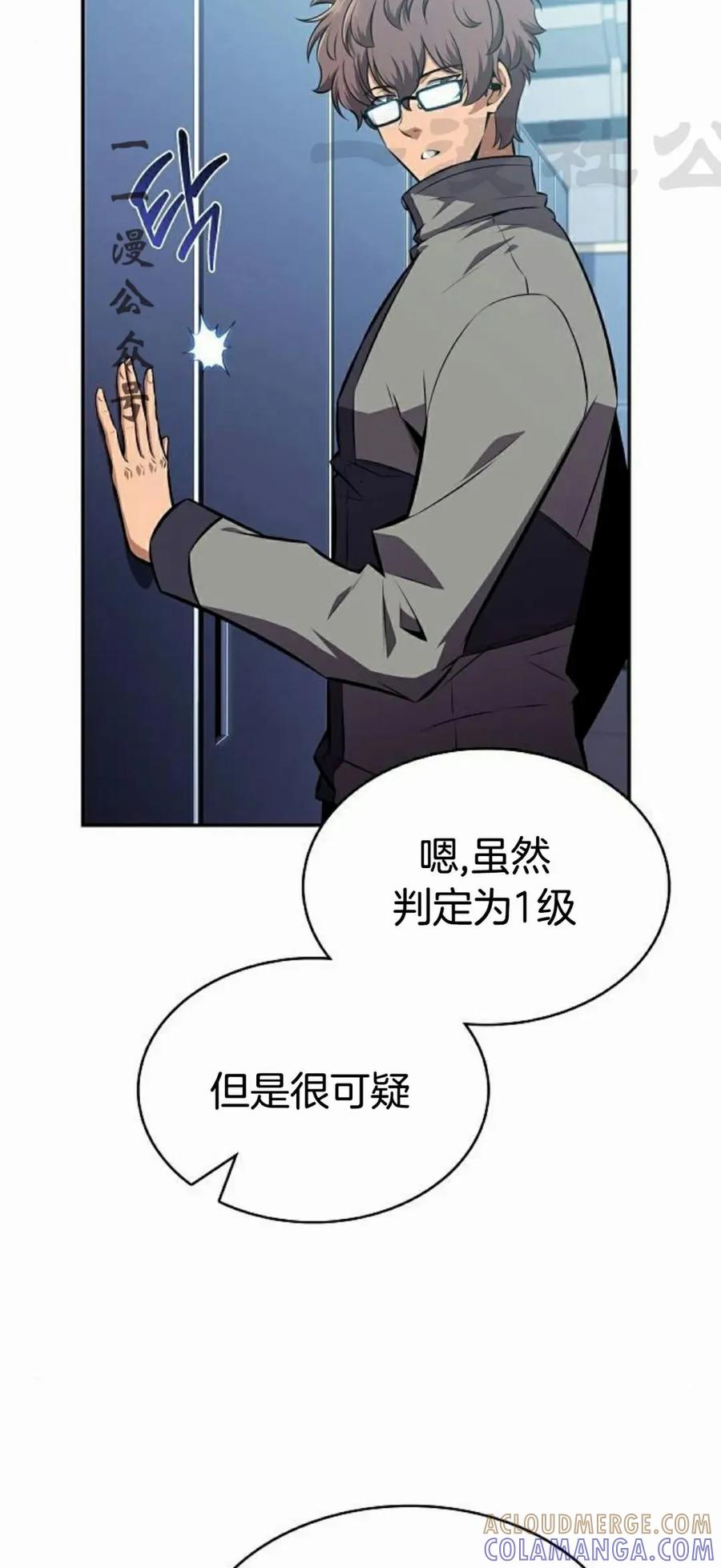 《回归者的平静生活》第11集 第101页