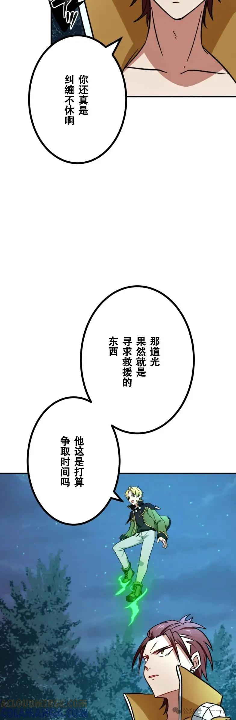 《最强暗杀者异世界转移》第21集 第37页