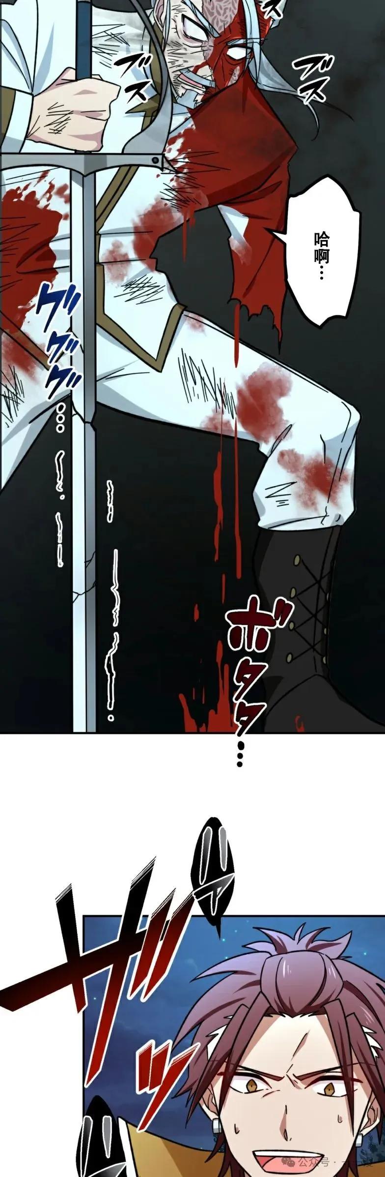 《最强暗杀者异世界转移》第21集 第36页