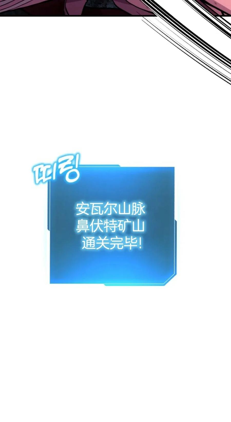 《只有我知道的主角》第3集 第120页