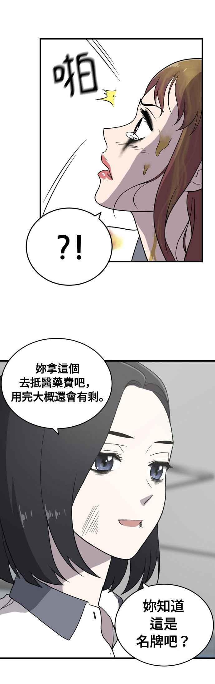 《无解少女》第1话 第81页