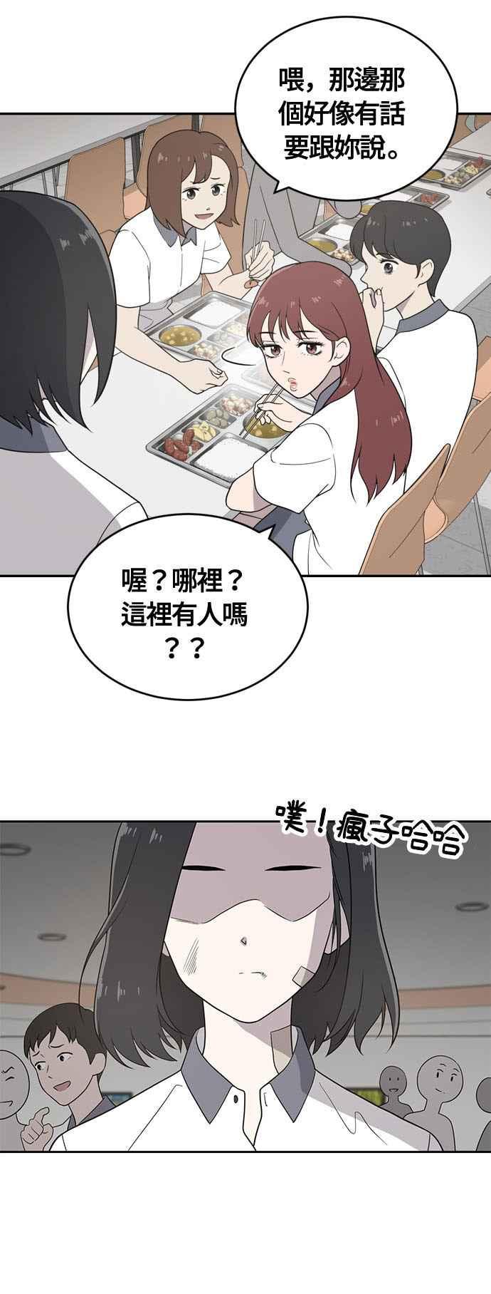 《无解少女》第1话 第74页