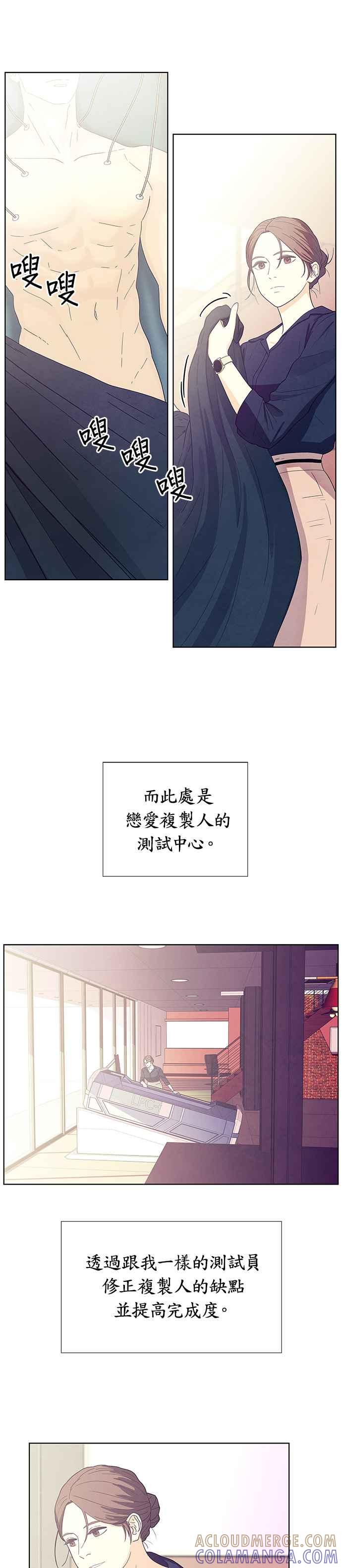 《恋爱复制人》第0话 第17页