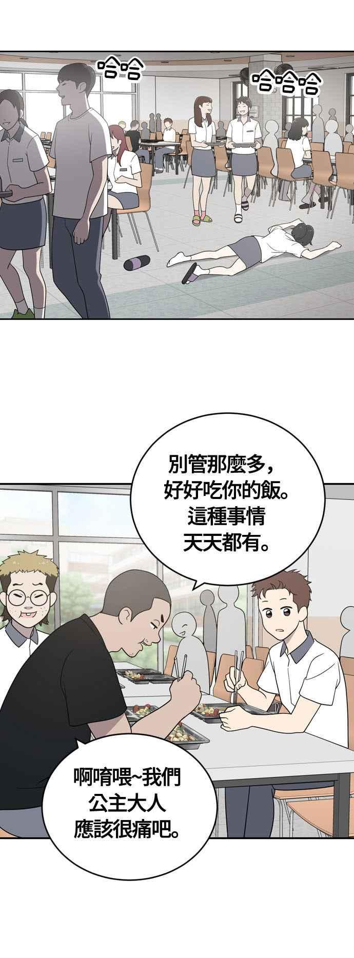 《无解少女》第1话 第71页