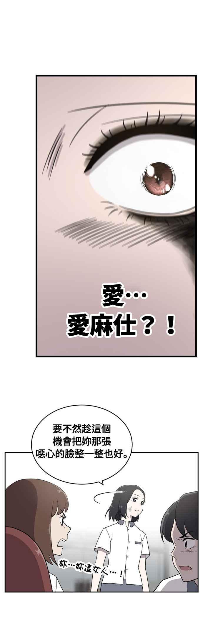 《无解少女》第1话 第83页