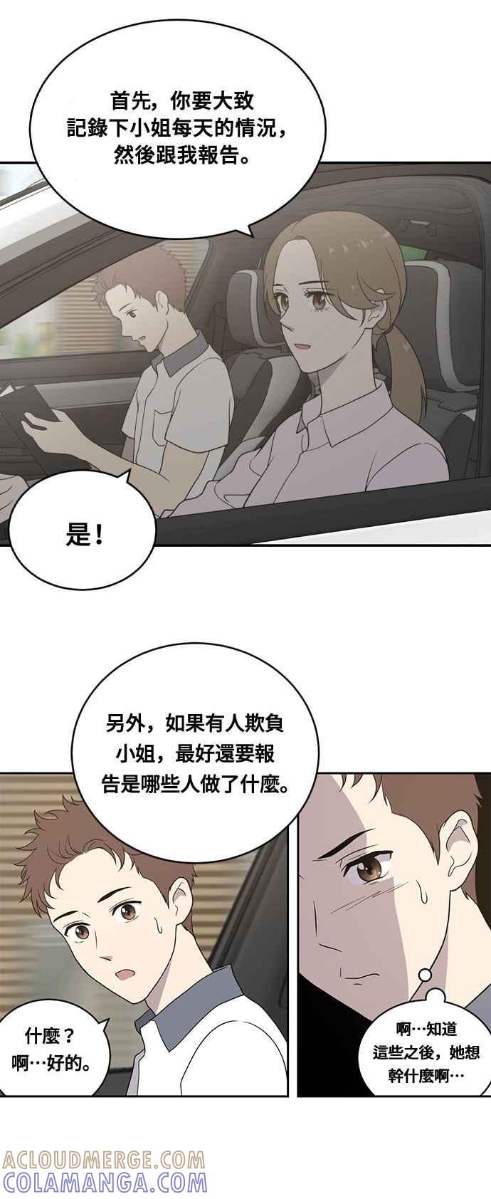《无解少女》第1话 第49页