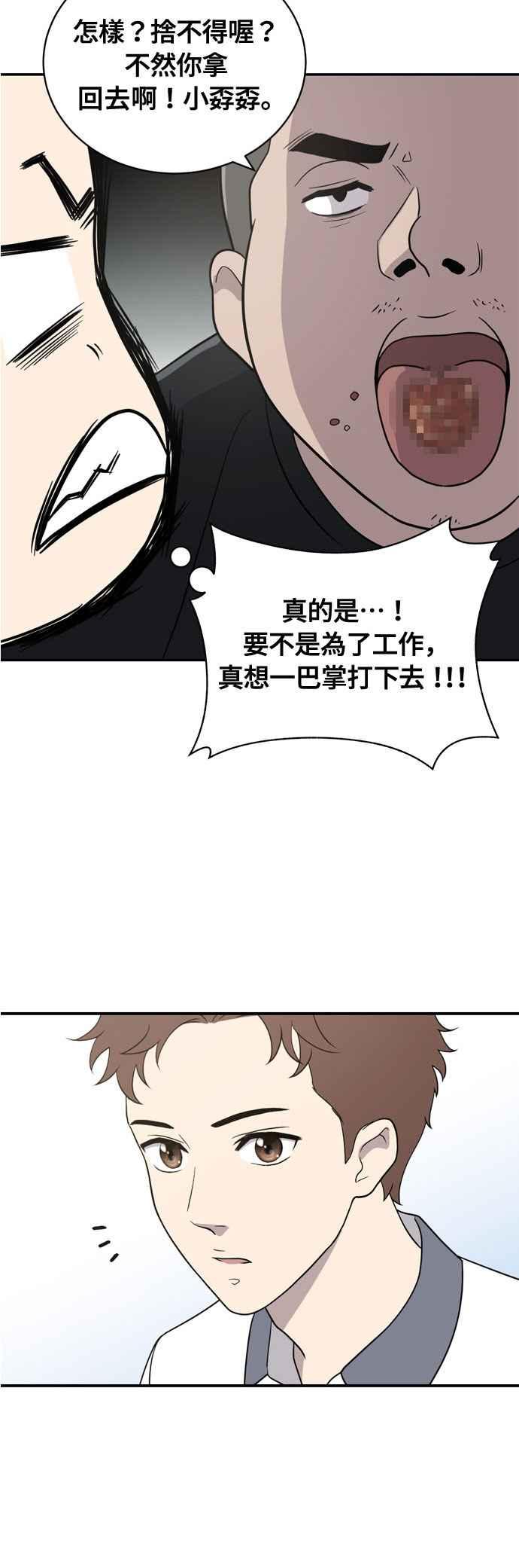 《无解少女》第1话 第66页