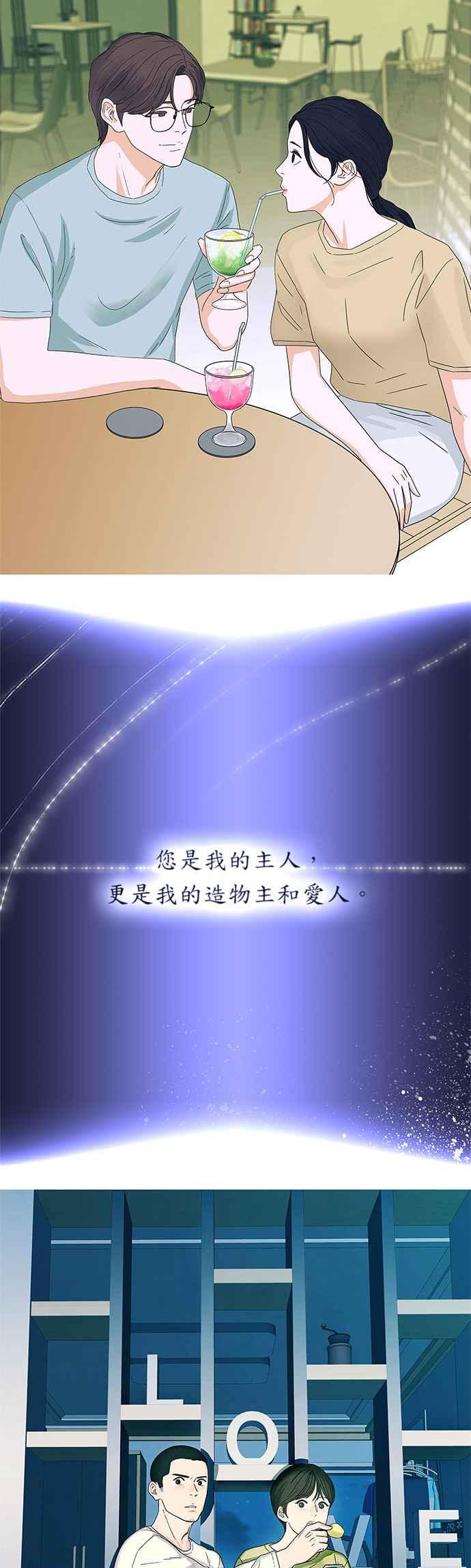 《恋爱复制人》第0话 第4页