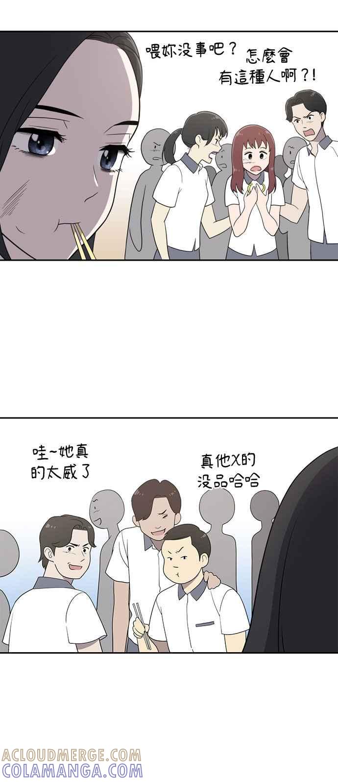 《无解少女》第1话 第88页