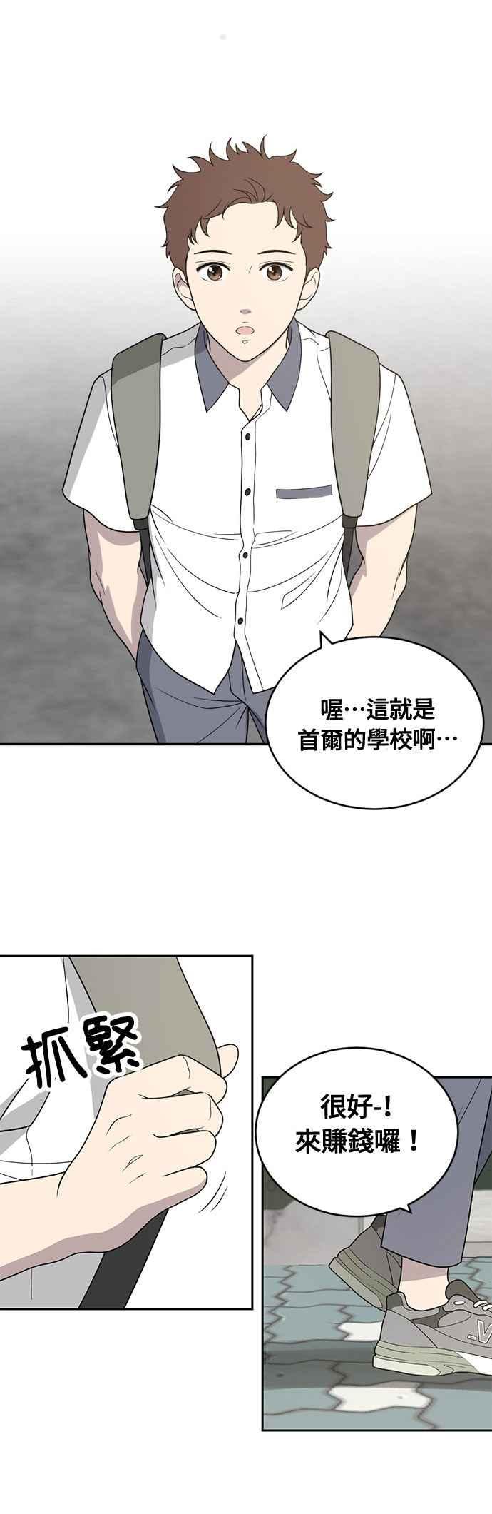 《无解少女》第1话 第54页