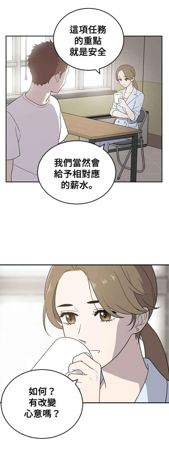 《无解少女》第1话 第35页
