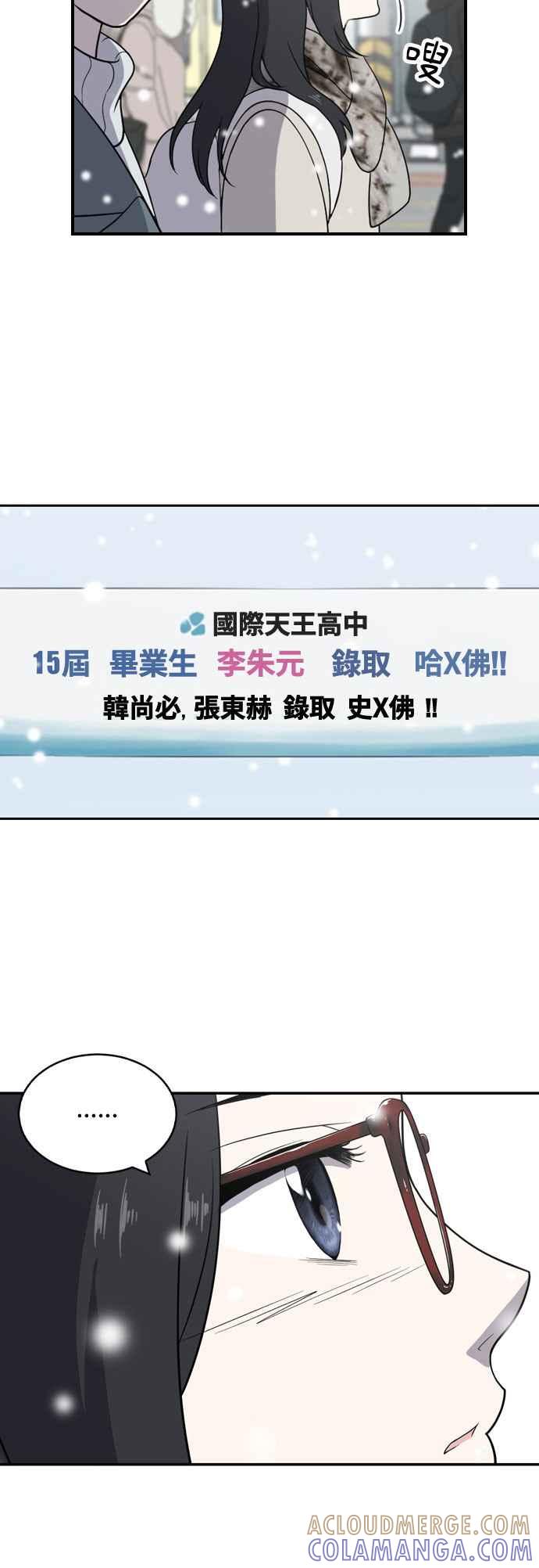 《无解少女》第1话 第4页