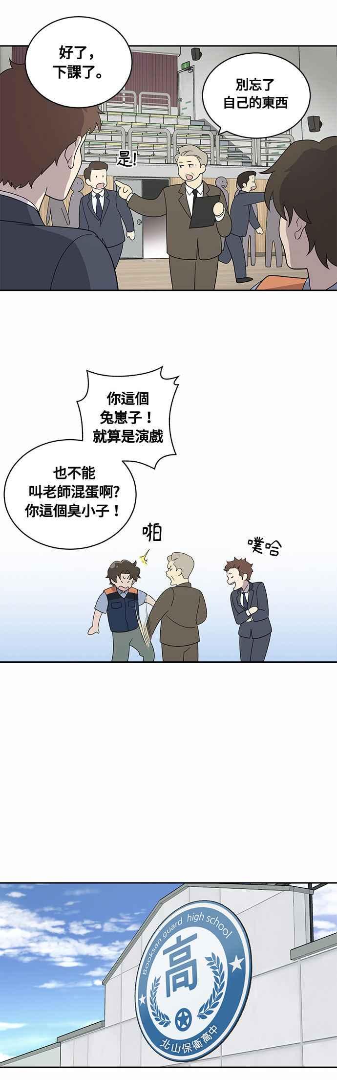 《无解少女》第1话 第21页