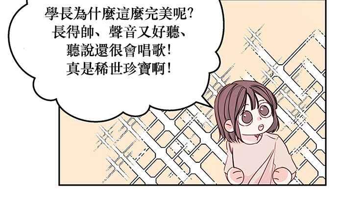 《和你度过的今天》序幕 第72页