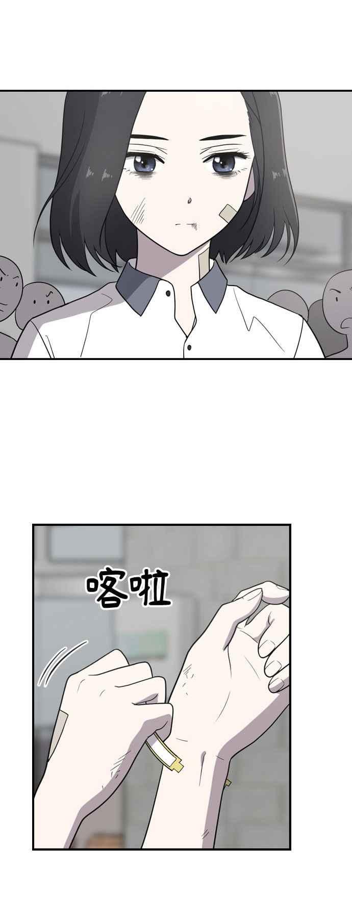 《无解少女》第1话 第80页