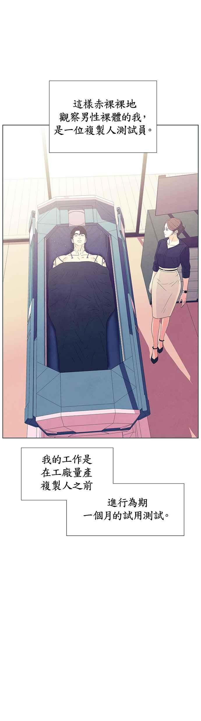 《恋爱复制人》第0话 第16页