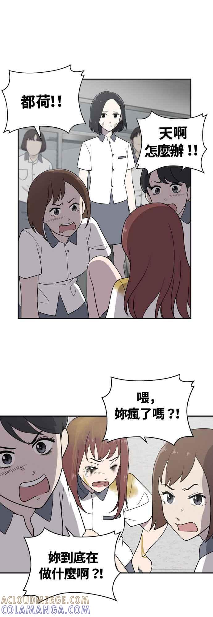 《无解少女》第1话 第79页