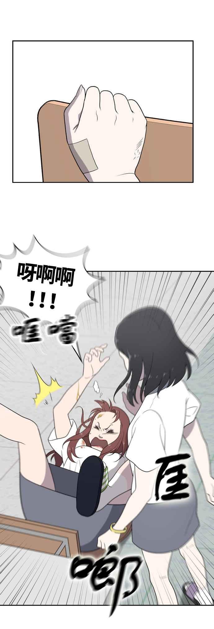 《无解少女》第1话 第78页